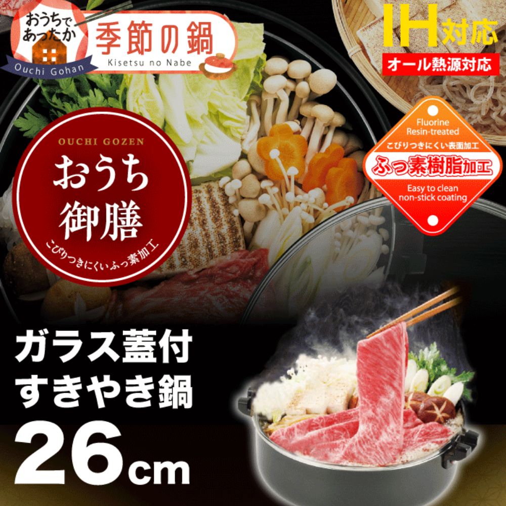 日式壽喜燒鍋/火鍋煲連玻璃蓋 | 26CM | 電磁爐適用| JAPAN PEARL LIFE | PS-HB-5857